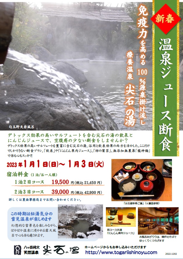 2023正月断食 2023正月断食